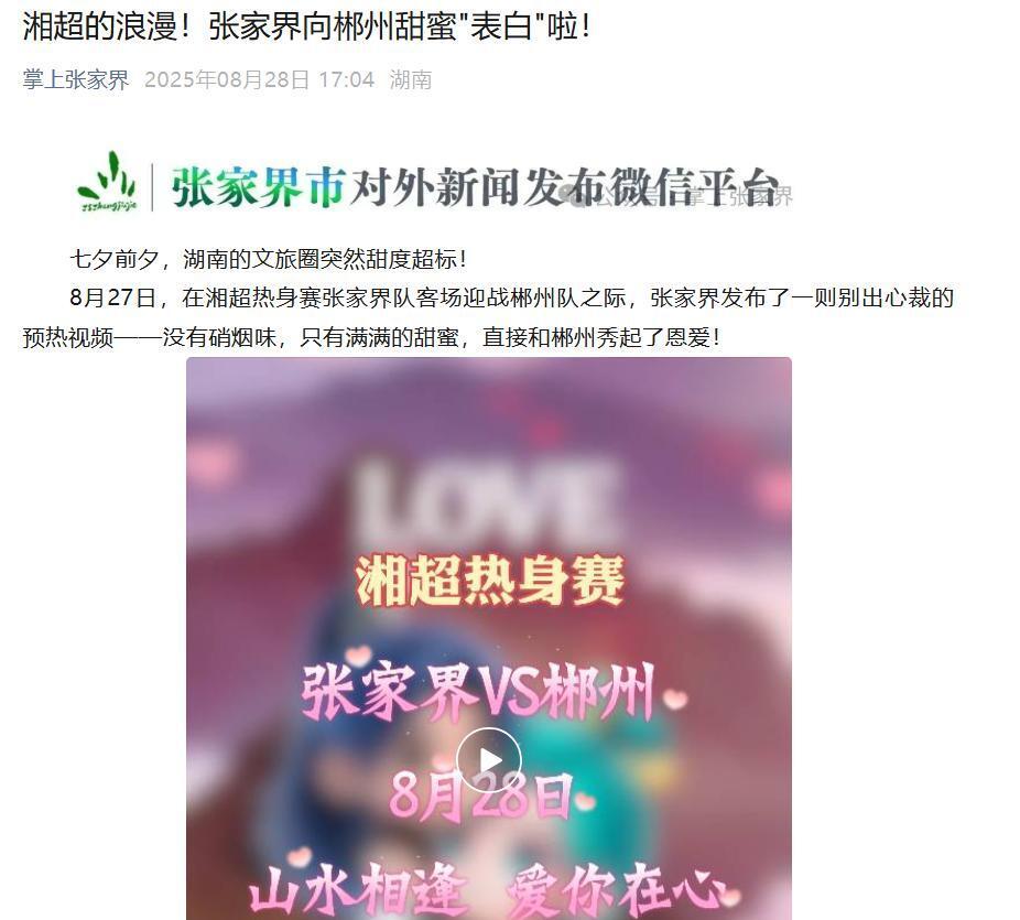 服务专席, 湘超 服务专席, 湘超